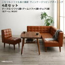 ダイニングセット(テーブル&ソファ チェア) こたつもソファも高さ調節 ヴィンテージリビングダイニング 4人 4点セット(テーブル+ソファ1脚+アームソファ1脚...