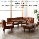 ダイニングセット(テーブル&ソファ チェア ベンチ) こたつもソファも高さ調節 ヴィンテージリビングダイニング 6人 5点セット(テーブル+ソファ1脚+アームソファ1脚+チェア1脚+ベンチ1脚) 右アーム W120