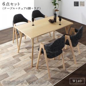 ダイニングセット(テーブル&チェア ラグ) 北欧モダンデザインダイニング 4人 6点セット(テーブル+チェア4脚+ラグ) W140