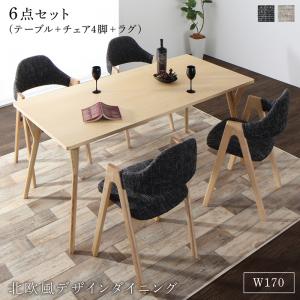 ダイニングセット(テーブル&チェア ラグ) 北欧モダンデザインダイニング 4人 6点セット(テーブル+チェア4脚+ラグ) W170 組立設置付 ダイニングセット(テーブル&チェア ラグ) 北欧モダンデザインダイニング 4人 6点セット(テーブル+チェア4脚+ラグ) W170 組立設置付