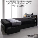 ブラックモダンベッド プレミアムボンネルコイルマットレスセット セミダブル(3)
