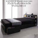 ブラックモダンベッド プレミアムボンネルコイルマットレスセット ダブル(3)