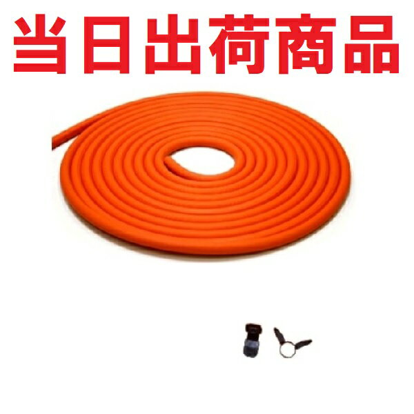 【あす楽】5m LP ガスホース プロパン ゴム管(内径Φ9.5ミリ）ホースバンド2個付き ダンロップ