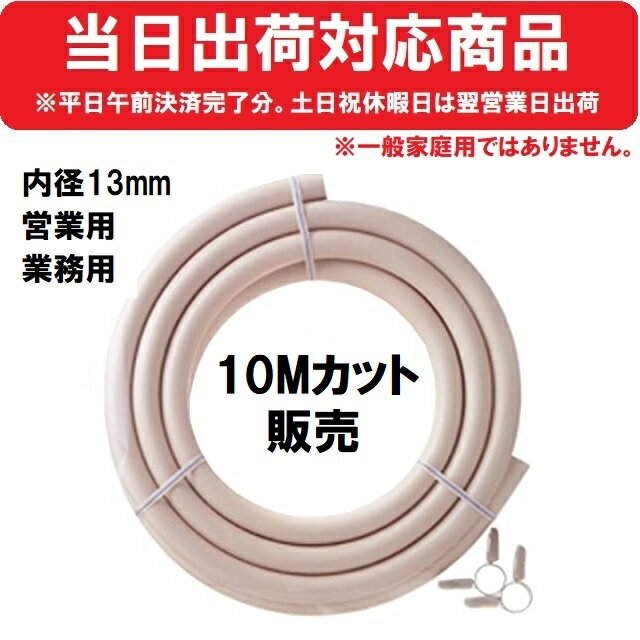 【営業用 業務用】内径13mm×10m ガスソフトコード 都市ガスホース カット販売（バンド4個付） ダンロップ ガスホース 405031