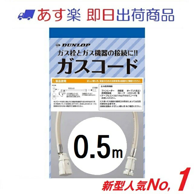 楽天市場】都市 ガス コード 0.5mの通販 楽天市場】都市 ガス コード 0.5mの通販