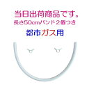 【あす楽 佐川便】ガスホース 50センチカット 都市ガス （内径9.5ミリ）ダンロップ 新ガスソフトコード バンド2個つき。 ガスコード