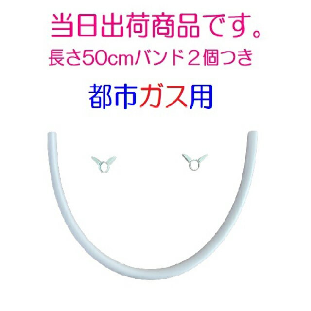 【あす楽・佐川便】新ガス ソフトコード 内径9.5mm×0.5m カット販売 ガスホース 都市ガス ダンロップ ゴムホース 50cm #3374030