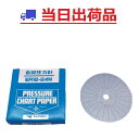 【あす楽】矢崎 機械式 自記圧力計 記録 チャート紙 ER12-24M用【100枚入り】YAZAKI