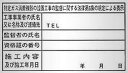 【当日出荷メール便】特監法表示ラベル(監督者ラベル) (30枚) 特監法シール