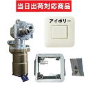 【都市ガス】光陽産業・サンコー G856A5-07D 10A +P856AX+アイボリーS化粧プレート3点セット 埋込 壁 コンセントガス栓 166706 SH