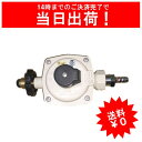 【ITO】LPガス 調整器セット 9.5mmホースエンド金具 キャンプ 調整機 キッチンカー BBQ LPガス