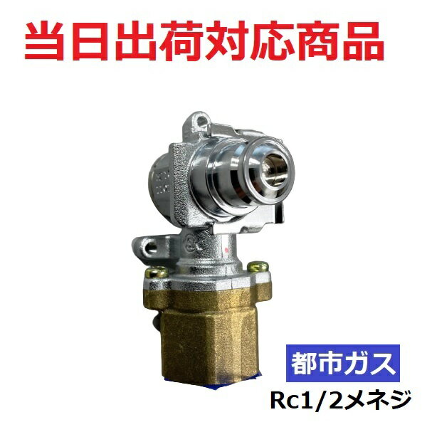 【都市ガス】光陽産業 G856A-07DK Rc1/2 埋込一口ガス栓 本体のみ ファンヒータなど