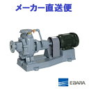 【エバラポンプ】FMQ型 自吸式多段ポンプ 50hz(東日本電力エリア)荏原製作所