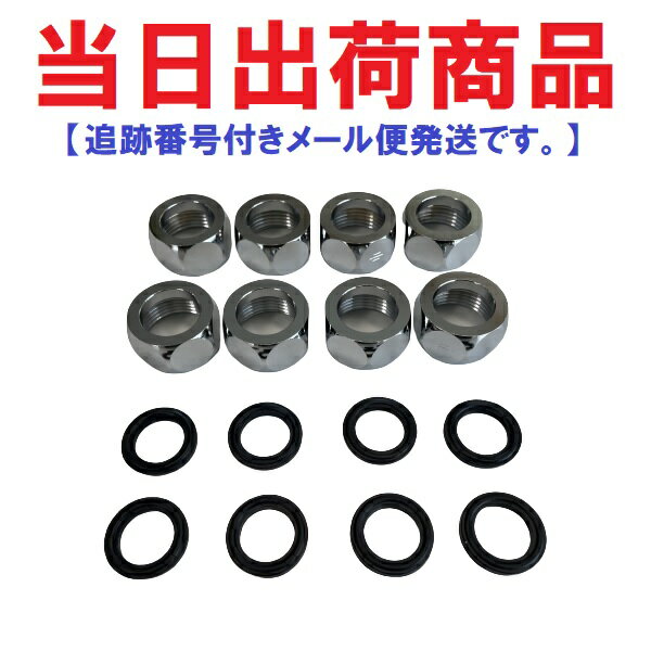 【送料無料】フレキナット 20 （8個ナットパッキンセット） SANEI:T131-20