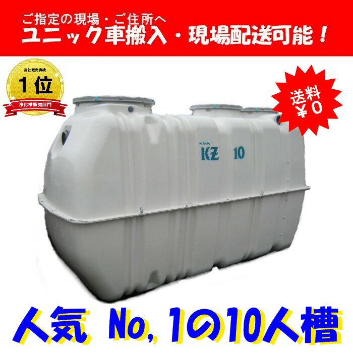 楽天市場】合併浄化槽 価格 10人槽の通販 楽天市場】合併浄化槽 価格 10人槽の通販