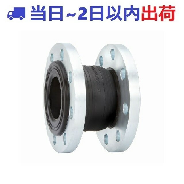 【ゼンシン】ZRJ-B ラバーボールジョイント 10kフランジ（1山）SS400 ゴム球 フレキ 防振 継手 #AK