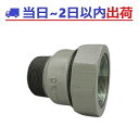 【CKMAジョイント】13A HIロック(ロック付)AP 15A(1/2)マルチ オスアダプター コート HI-LA #AK
