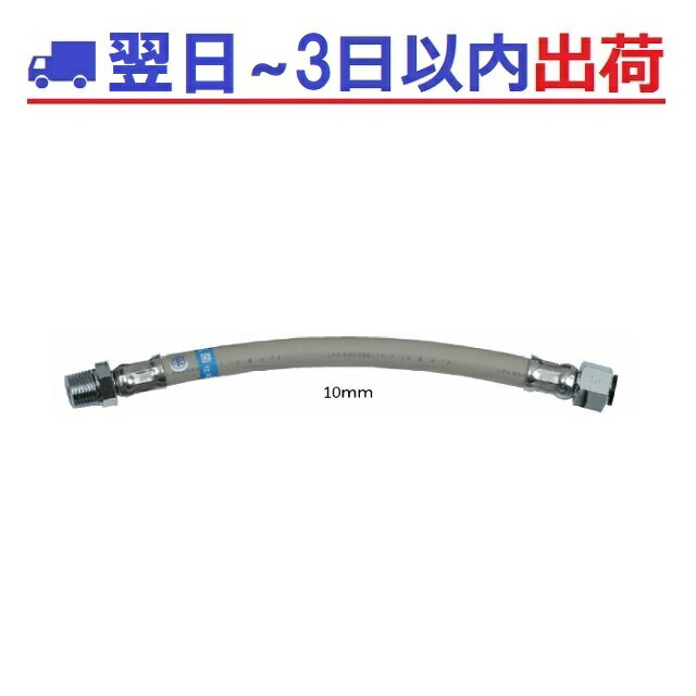 日豊：LPガス 燃焼器ホース FTU-5　Φ10×500mm　強化ガスホース 低圧ホース 器具用 鋼線入