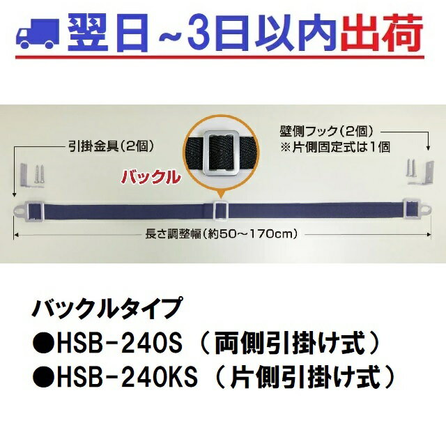 【ホームハイテック】ボンベ ベルト HSB-240S バックル両掛けタイプ LPガス 容器ベルト ボンベチェーン #NP