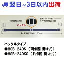 【ホームハイテック】ボンベ ベルト HSB-240KS バックル片側固定タイプ LPガス 容器ベルト ボンベチェーン #NP