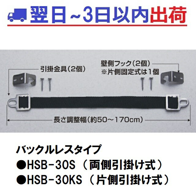 【ホームハイテック】ボンベ ベルト HSB-30S バックルレス両掛けタイプ LPガス 容器ベルト ボンベチェーン #NP