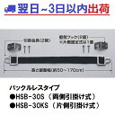 【ホームハイテック】ボンベ ベルト HSB-30S バックルレス両掛けタイプ LPガス 容器ベルト ボンベチェーン #NP