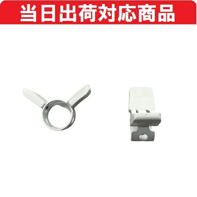 【最強配送】都市ガス用：ガスホース バンド 2個セット（Φ9.5ミリ新ガスソフトコード用）クリップガス..