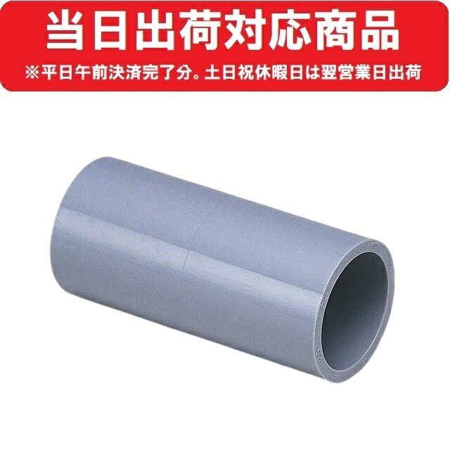 【平日当日出荷対応品】アサヒAV 65 TS ソケット U-PVC（TNUSOJN065）旭有機材