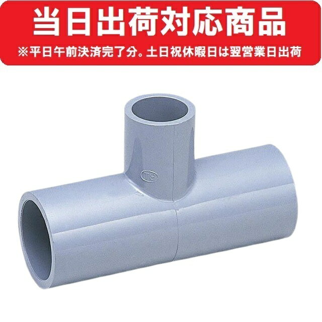 【平日当日出荷対応品】アサヒAV 65×50 TS 異径チーズ U-PVC（TNUTEJN065050) 旭有機材