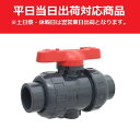 【平日当日出荷対応品】アサヒAV ボールバルブ21型 75A(80)ソケット型 U-PVC EPDM V21LVUESJ080(4)
