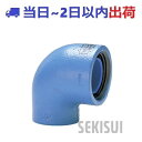 【積水化学工業】コア入 径違いエルボ エスロコート LXL #IG