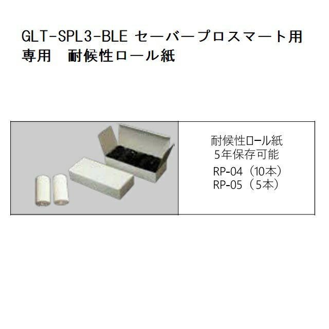 【エイムテック】GLT-SPL3-BLE セーバープロスマート用 耐候性ロール紙　iOS・ Android・Windows専用プ..