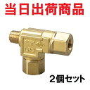 LPG 簡易ヘッダー【2個セット】 MH-8C-01×2個 1/4(8mm) 宮入バルブ 8k調整器 コンパクトヘッダー