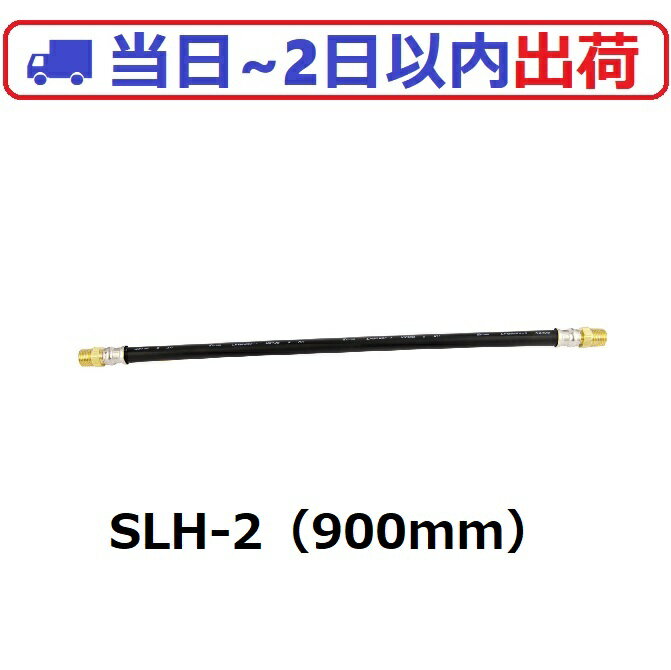 【高性能 低圧ホース】LPガス：LH-090（900mm）桂精機製作所