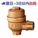 【副弁なし・主弁のみ】FM-1-40A 副弁なし 定水位弁 1型 アングル型 FMバルブ #OV