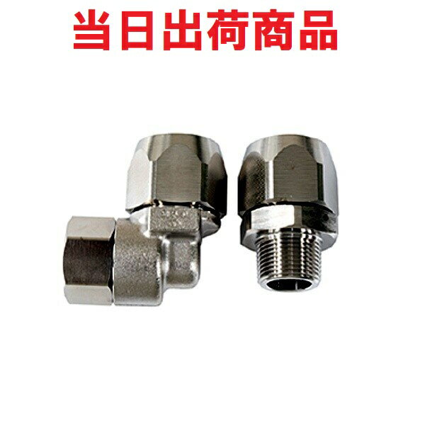 【サンコー】20A 強化ガスホース金具 L型（都市ガス） 継手 07-20