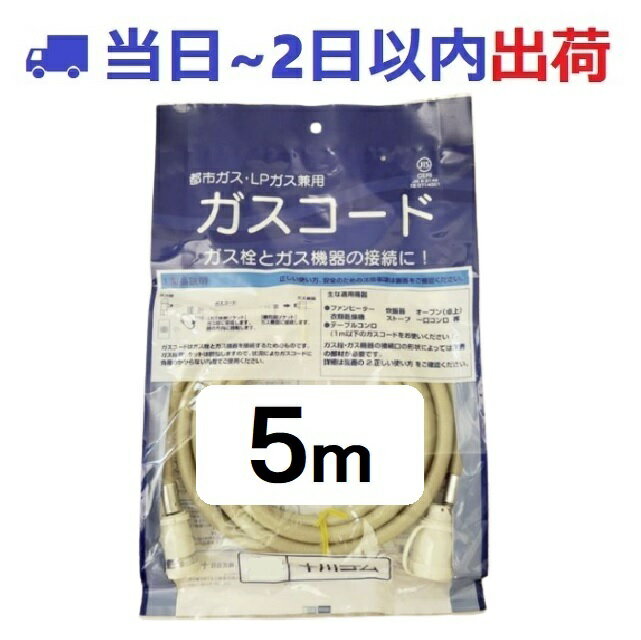 楽天市場】ガスコード6mの通販 楽天市場】ガスコード6mの通販