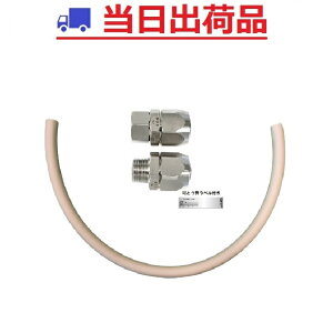【十川ゴム&サンコー】20A×1.5mカット 強化ガスホース+20A-S型強化ガスホース金具セット 都市ガス