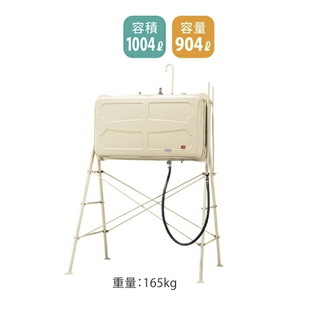 【ホクエイ】HT-1000LT-KC （904L）（オイルガン1インチ）超長脚手摺付き軽油用タンク（法人・荷受者必須限定） オイルタンク 灯油タンク