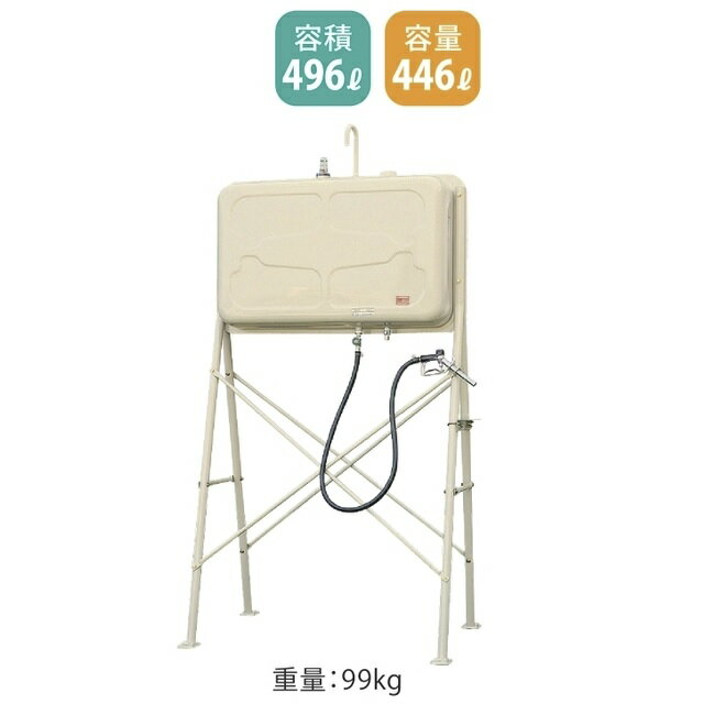 【ホクエイ】HT-GL-KC （490L）（オイルガン1インチ）軽油用タンク（法人・荷受者必須限定） オイルタンク 灯油タンク