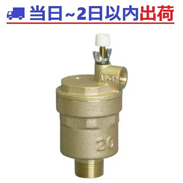 【当日～翌日出荷対応品】ベン AF17N-FS 20A （3/4）小型青銅製空気抜弁【Rc1/4ねじ】#IG