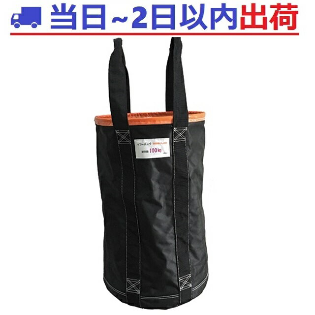 【平日当日出荷】荷上げ袋-S AR-4032 Φ350 H600 1個 巾着なしN-BAG 最大荷重約100Kg 電工バケツ 荷上げ 吊り上げ バッグ 工具入れ 袋 リフトバッグ アラオ