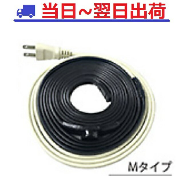 【ワーク】水道凍結防止帯 M-2-エコパック （2m）水道 凍結防止ヒーター オートヒーター 配管 ヒータ M型 水道管 温度スイッチ式 #ak
