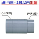 【アロン化成】CU MNU 持出ニップル(VU)アロンマス CU継手 #ov