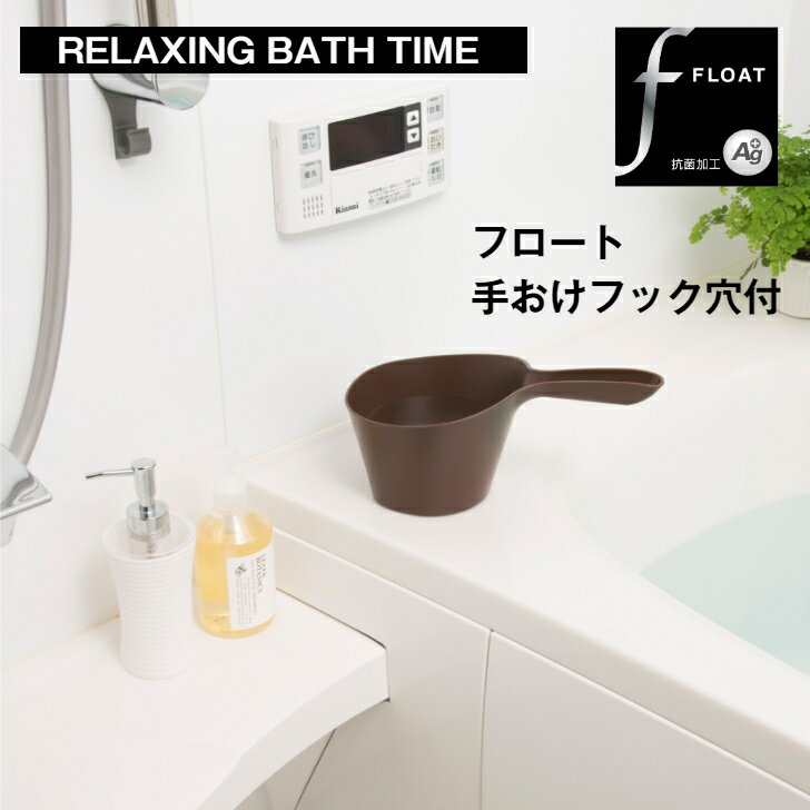 11月 ポイント 10倍 【公式直営店】 フロート手おけフック穴付 フックに掛けられる穴付き 立てられる S..