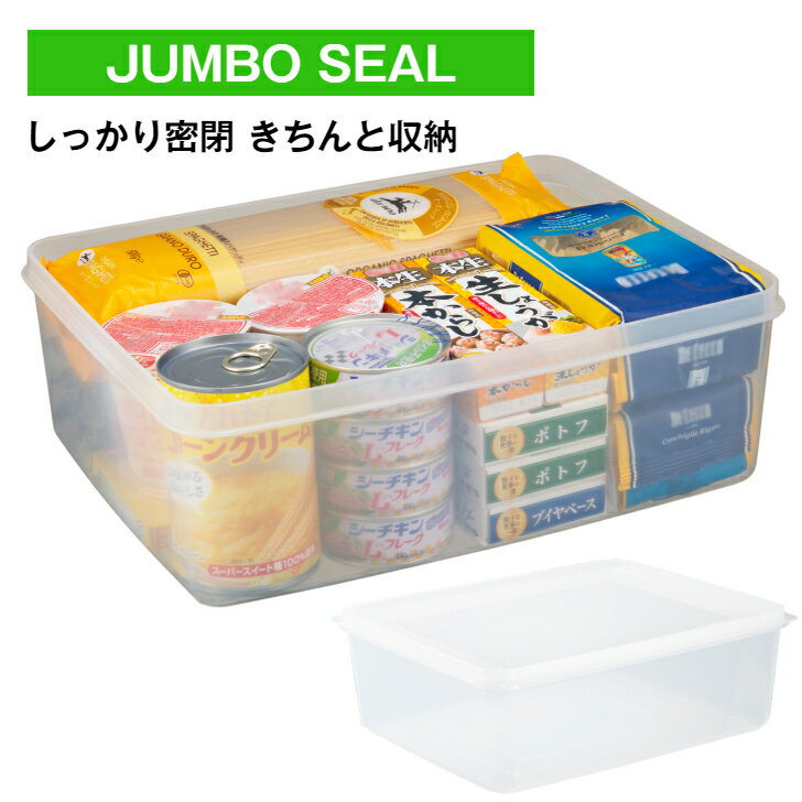 ジャンボシールNo.1 ナチュラル容量 9.6リットル 中身がひと目で分かる保存容器(浅型タイプ)密閉容器 食品の保管 食品衛生法適合 SIAA 抗菌加工 業務用 厨房 レストラン 居酒屋 飲食店保存容器 保存用 密閉 日本製