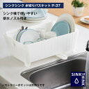 【公式直営店】 シンクシンク水切りバスケットPー37ホワイト 直接シンクに排水できます 食器のタテ置き・ヨコ置きが可能です 食器のつけ置きや漂白にも 便利な水抜き栓付 4.4リットルSIAA抗菌加工 安心の日本製 水切り