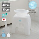 【公式直営店】 バスチェア フロイス おふろ椅子 ミルキーバスおふろ椅子H40 H30 ブルー ホワイト SIAA抗菌加工 お手入れしやすい 丸みのあるかわいい形状 乳白色 ミルキーカラー 日本製