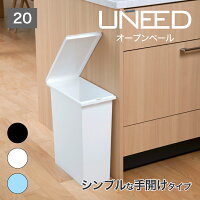 【公式直営店】 ゴミ箱 ゴミ箱スリム ゴミ箱20リットル ゴミ箱20l スリム ユニードオープンペール20 袋止め付き ホワイト ブラック ブルー 日本製 コンパクト 並べて分別 省スペース ごみばこ ごみ箱 ペール 黒 白 青