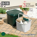 【公式直営店】 バケツ 洗車バケツ 踏み台 椅子3Wayバケツ 中バケツ付 モスグリーンホース止め付き(本体、中バケツ) 中バケツに洗濯板付の多機能バケツ 容量 本体18L 中バケツ10Lフタ付 耐荷重100Kg食品衛生法適合 アウトドアにも最適(3)